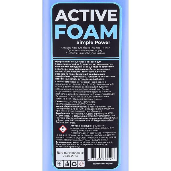 Піна для миття авто Flexy Simple Power Active 1 л Id_114 фото