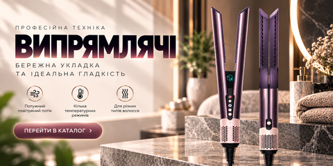 Випрамлячі