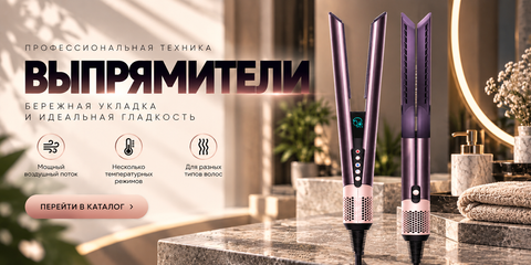 Випрамлячі